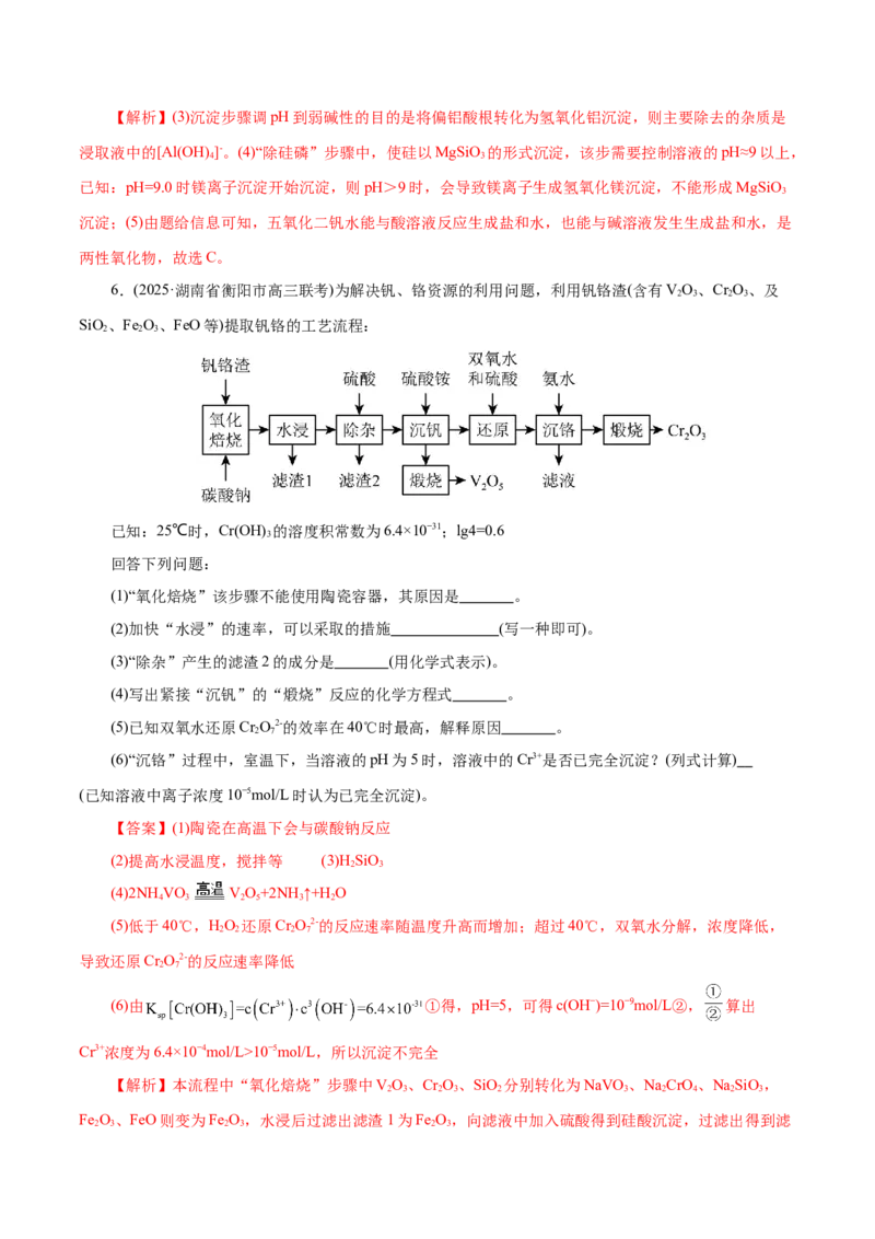 专题10大题突破&mdash;&mdash;化学工艺流程（练习）（解析版）_05高考化学_2025年新高考资料_二轮复习_上好课2025年高考化学二轮复习讲练测（新高考通用）3379109_主题四化学工艺流程