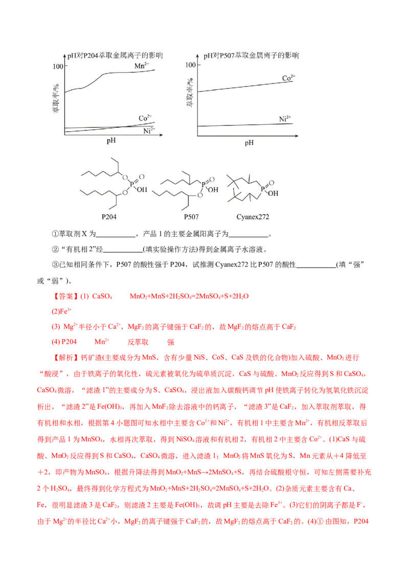 专题10大题突破&mdash;&mdash;化学工艺流程（练习）（解析版）_05高考化学_2025年新高考资料_二轮复习_上好课2025年高考化学二轮复习讲练测（新高考通用）3379109_主题四化学工艺流程