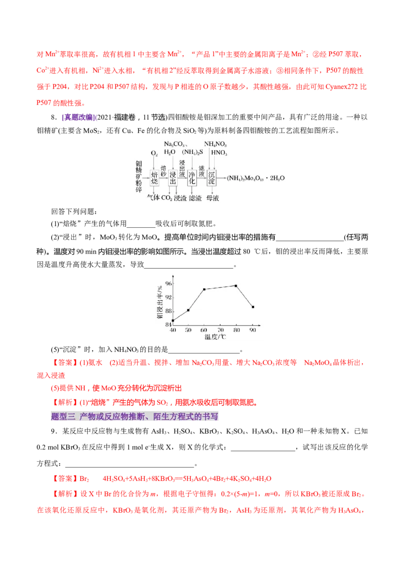 专题10大题突破&mdash;&mdash;化学工艺流程（练习）（解析版）_05高考化学_2025年新高考资料_二轮复习_上好课2025年高考化学二轮复习讲练测（新高考通用）3379109_主题四化学工艺流程