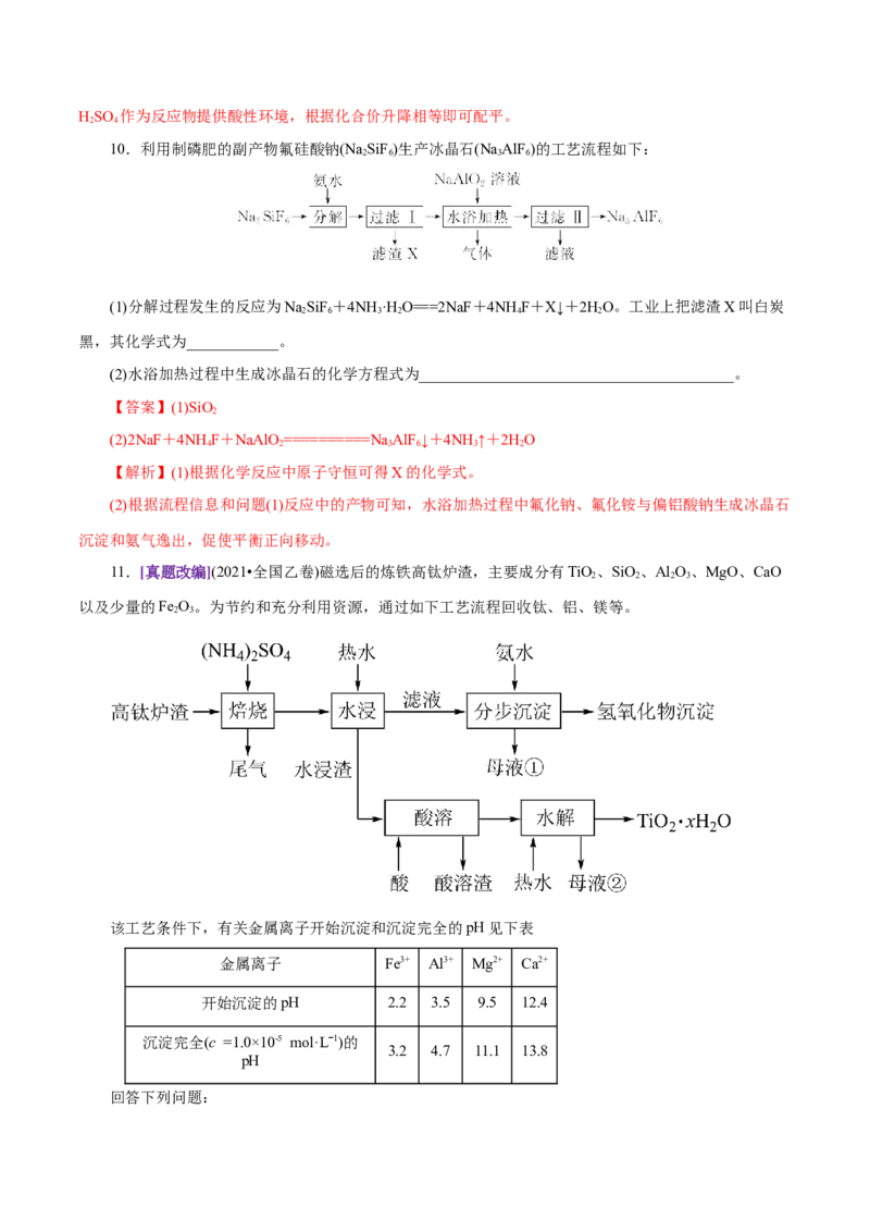 专题10大题突破&mdash;&mdash;化学工艺流程（练习）（解析版）_05高考化学_2025年新高考资料_二轮复习_上好课2025年高考化学二轮复习讲练测（新高考通用）3379109_主题四化学工艺流程