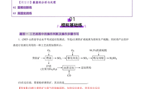 专题10大题突破&mdash;&mdash;化学工艺流程（练习）（解析版）_05高考化学_2025年新高考资料_二轮复习_上好课2025年高考化学二轮复习讲练测（新高考通用）3379109_主题四化学工艺流程