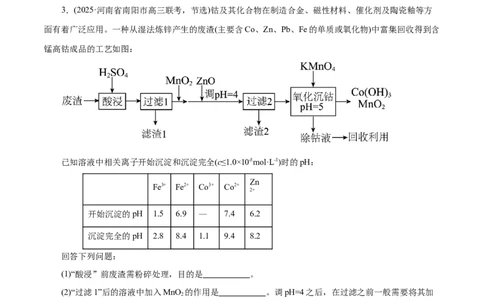 专题10大题突破&mdash;&mdash;化学工艺流程（练习）（解析版）_05高考化学_2025年新高考资料_二轮复习_上好课2025年高考化学二轮复习讲练测（新高考通用）3379109_主题四化学工艺流程