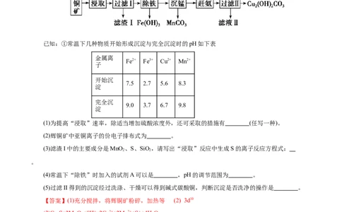 专题10大题突破&mdash;&mdash;化学工艺流程（练习）（解析版）_05高考化学_2025年新高考资料_二轮复习_上好课2025年高考化学二轮复习讲练测（新高考通用）3379109_主题四化学工艺流程