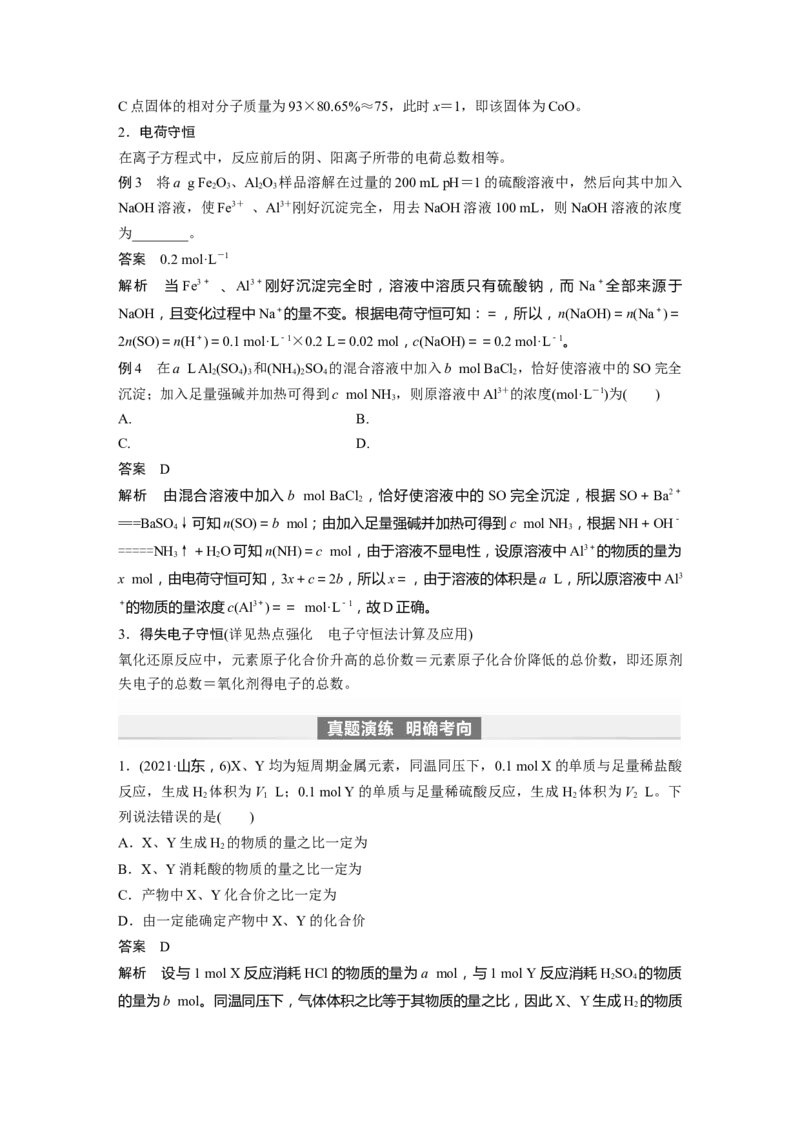 2024年高考化学一轮复习（新高考版）第2章第8讲　化学计算的常用方法_05高考化学_2024年新高考资料_1.2024一轮复习_2024年高考化学一轮复习讲义（新人教新高考版）