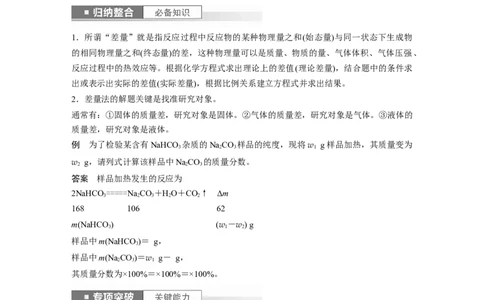 2024年高考化学一轮复习（新高考版）第2章第8讲　化学计算的常用方法_05高考化学_2024年新高考资料_1.2024一轮复习_2024年高考化学一轮复习讲义（新人教新高考版）