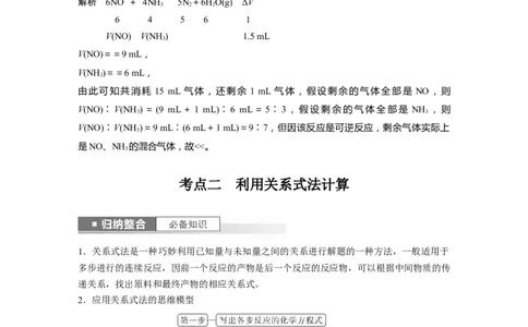 2024年高考化学一轮复习（新高考版）第2章第8讲　化学计算的常用方法_05高考化学_2024年新高考资料_1.2024一轮复习_2024年高考化学一轮复习讲义（新人教新高考版）