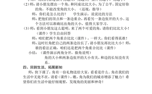 素材认识角教学设计_二年级数学下册（苏教版）_第四套_苏教版数学2下优质公开课_七角的初步认识_1、角的初步认识_《角的初步认识》（赠送其他县级）