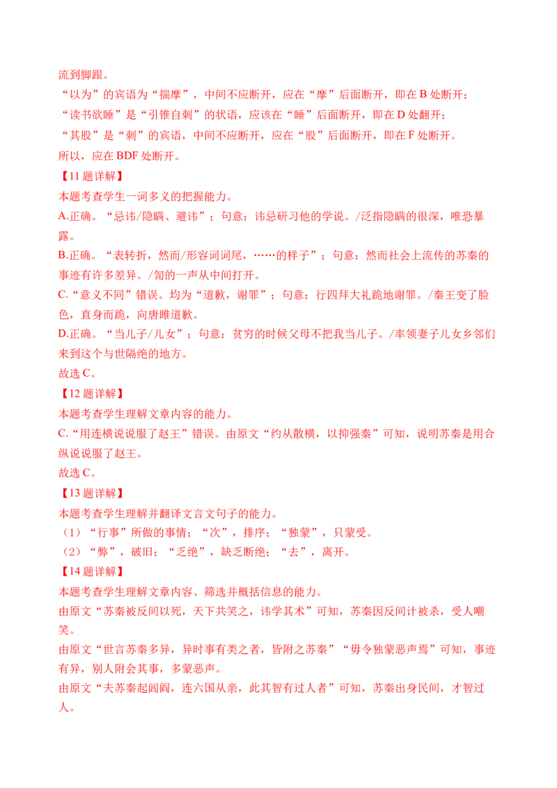 第四单元（单元检测）（B卷&middot;能力提升练）统编版必修下册）（教师版）_高语_高中语文_必修下册_知识清单