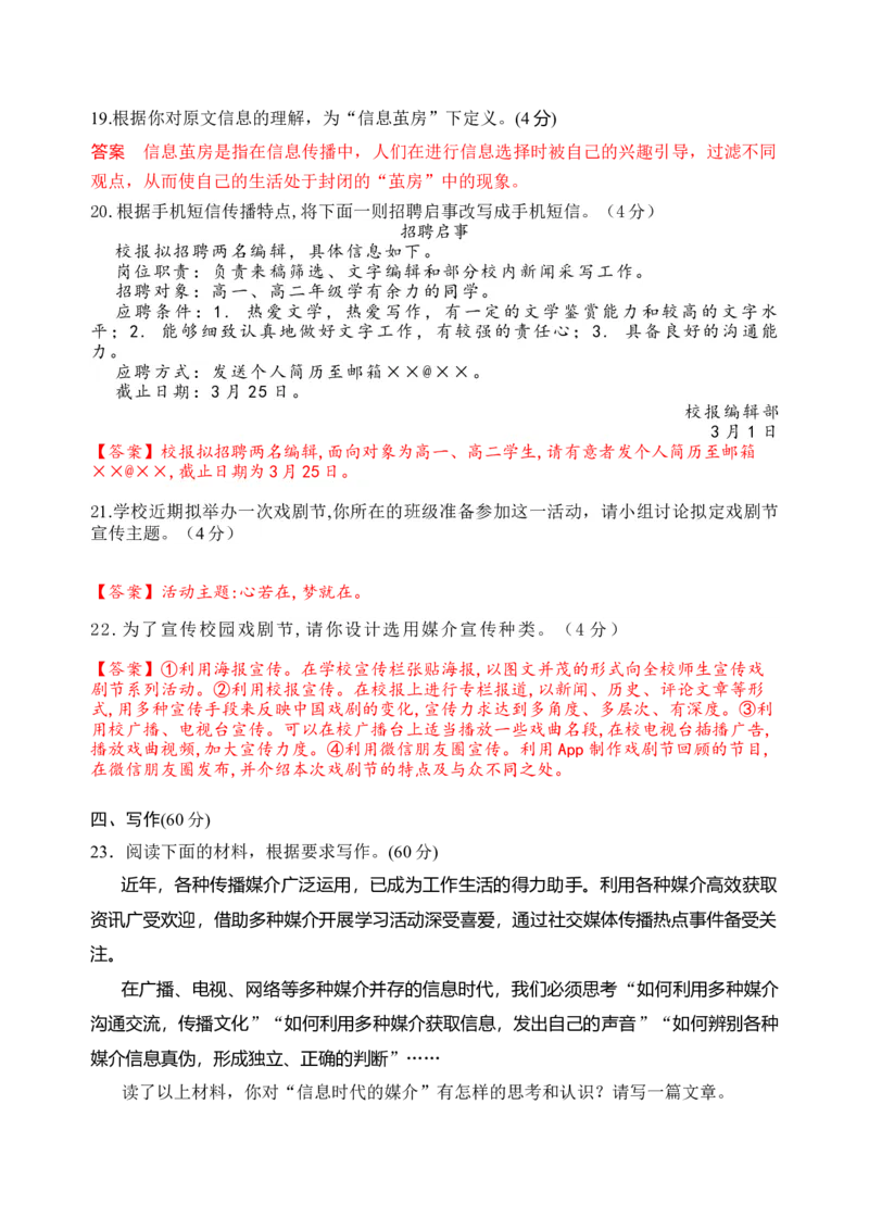 第四单元（单元检测）（B卷&middot;能力提升练）统编版必修下册）（教师版）_高语_高中语文_必修下册_知识清单