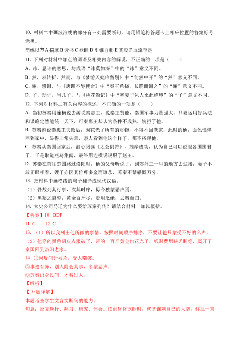 第四单元（单元检测）（B卷&middot;能力提升练）统编版必修下册）（教师版）_高语_高中语文_必修下册_知识清单