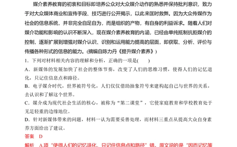 第四单元（单元检测）（B卷&middot;能力提升练）统编版必修下册）（教师版）_高语_高中语文_必修下册_知识清单