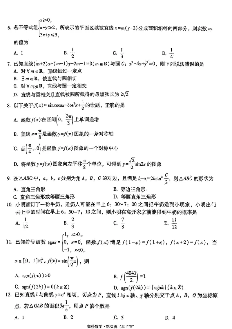 贵州省2023届333高考备考诊断性联考（一）文科数学试题_2.2025数学总复习_数学高考模拟题_2023年模拟题_老高考_贵州省2023届3+3+3高考备考诊断性联考（一）文科数学试题