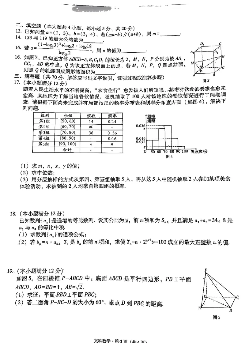 贵州省2023届333高考备考诊断性联考（一）文科数学试题_2.2025数学总复习_数学高考模拟题_2023年模拟题_老高考_贵州省2023届3+3+3高考备考诊断性联考（一）文科数学试题