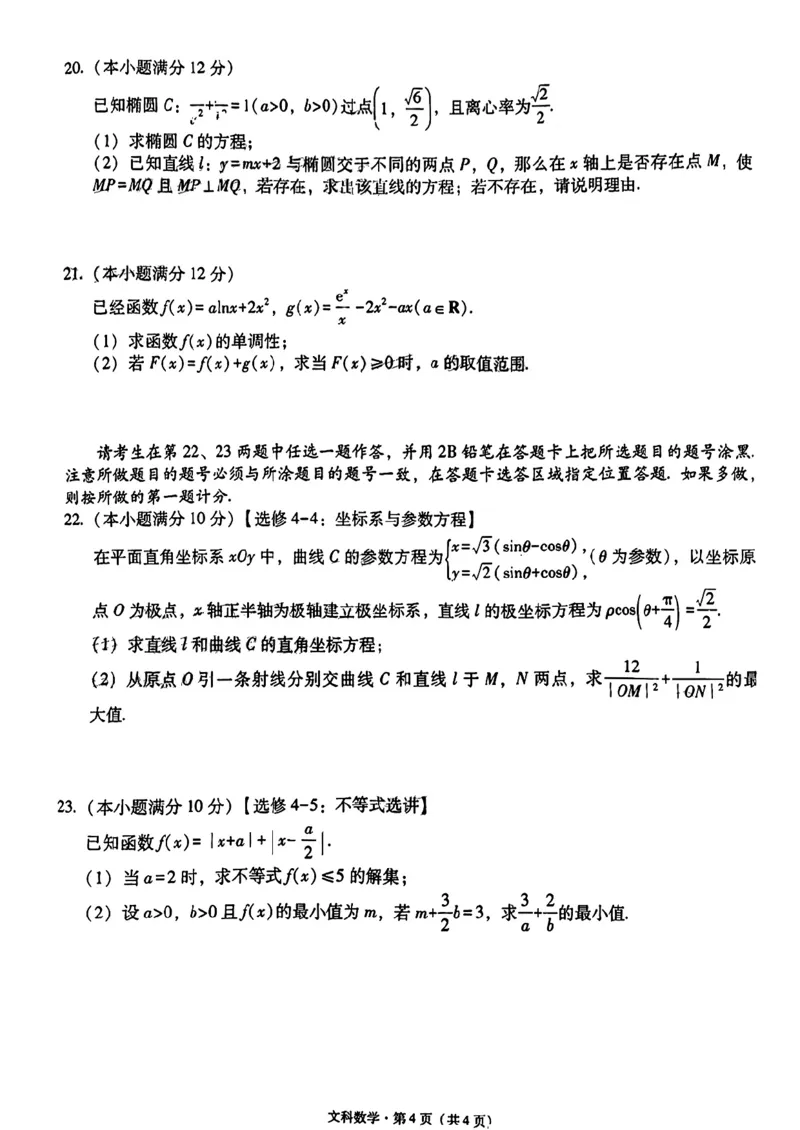 贵州省2023届333高考备考诊断性联考（一）文科数学试题_2.2025数学总复习_数学高考模拟题_2023年模拟题_老高考_贵州省2023届3+3+3高考备考诊断性联考（一）文科数学试题