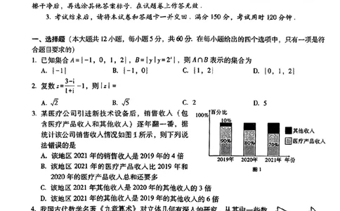 贵州省2023届333高考备考诊断性联考（一）文科数学试题_2.2025数学总复习_数学高考模拟题_2023年模拟题_老高考_贵州省2023届3+3+3高考备考诊断性联考（一）文科数学试题