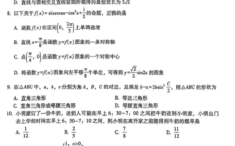 贵州省2023届333高考备考诊断性联考（一）文科数学试题_2.2025数学总复习_数学高考模拟题_2023年模拟题_老高考_贵州省2023届3+3+3高考备考诊断性联考（一）文科数学试题