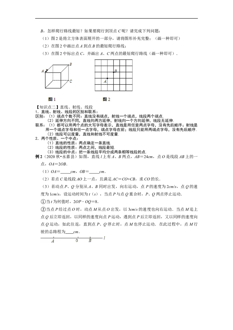 专题13几何图形初步复习（原卷版）（课堂学案及配套作业）_初中数学人教版_7上-初中数学人教版_7上-初中数学人教版（旧版）赠送_06习题试卷_6期中期末复习专题