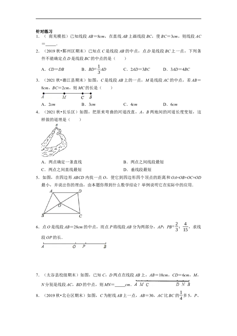 专题13几何图形初步复习（原卷版）（课堂学案及配套作业）_初中数学人教版_7上-初中数学人教版_7上-初中数学人教版（旧版）赠送_06习题试卷_6期中期末复习专题