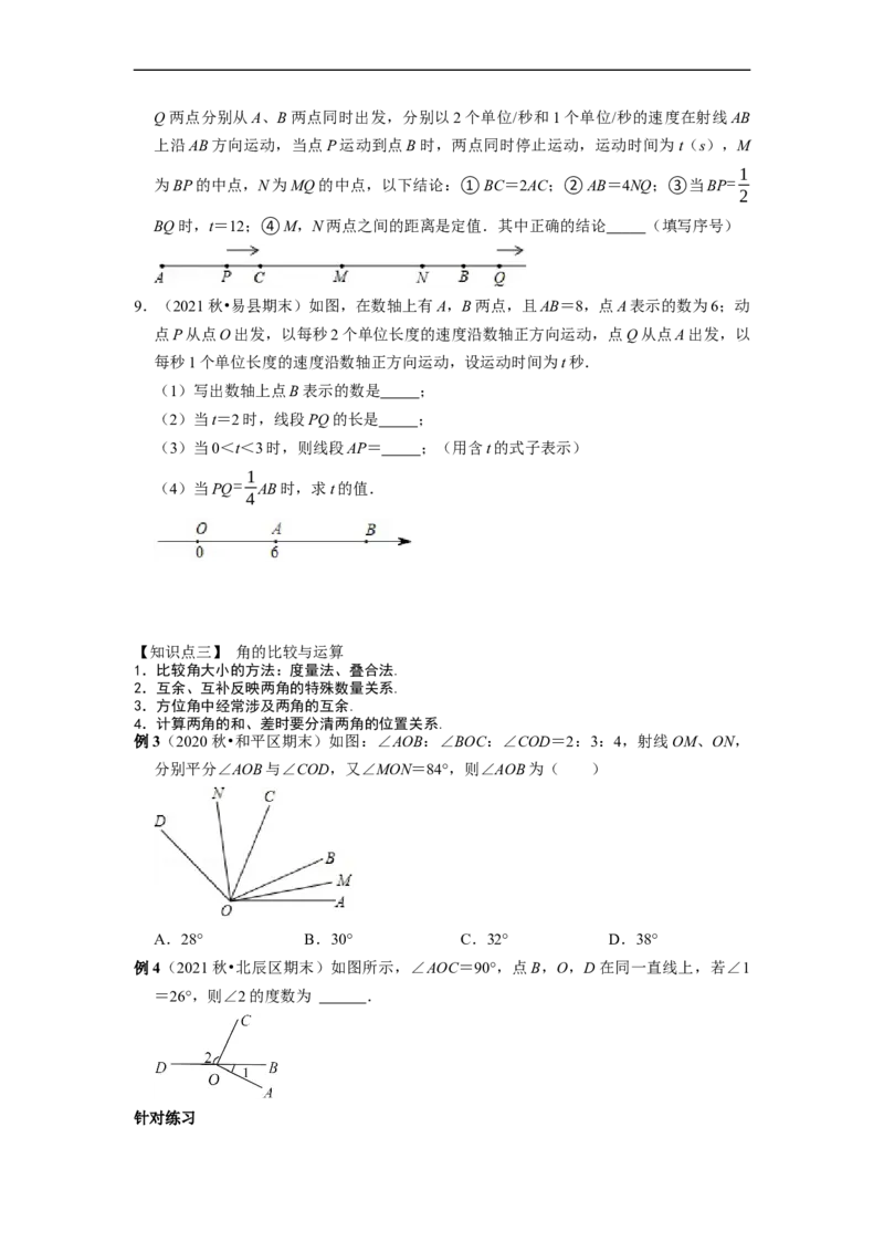 专题13几何图形初步复习（原卷版）（课堂学案及配套作业）_初中数学人教版_7上-初中数学人教版_7上-初中数学人教版（旧版）赠送_06习题试卷_6期中期末复习专题
