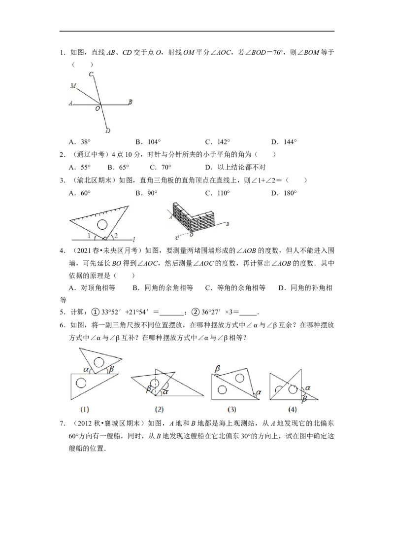 专题13几何图形初步复习（原卷版）（课堂学案及配套作业）_初中数学人教版_7上-初中数学人教版_7上-初中数学人教版（旧版）赠送_06习题试卷_6期中期末复习专题