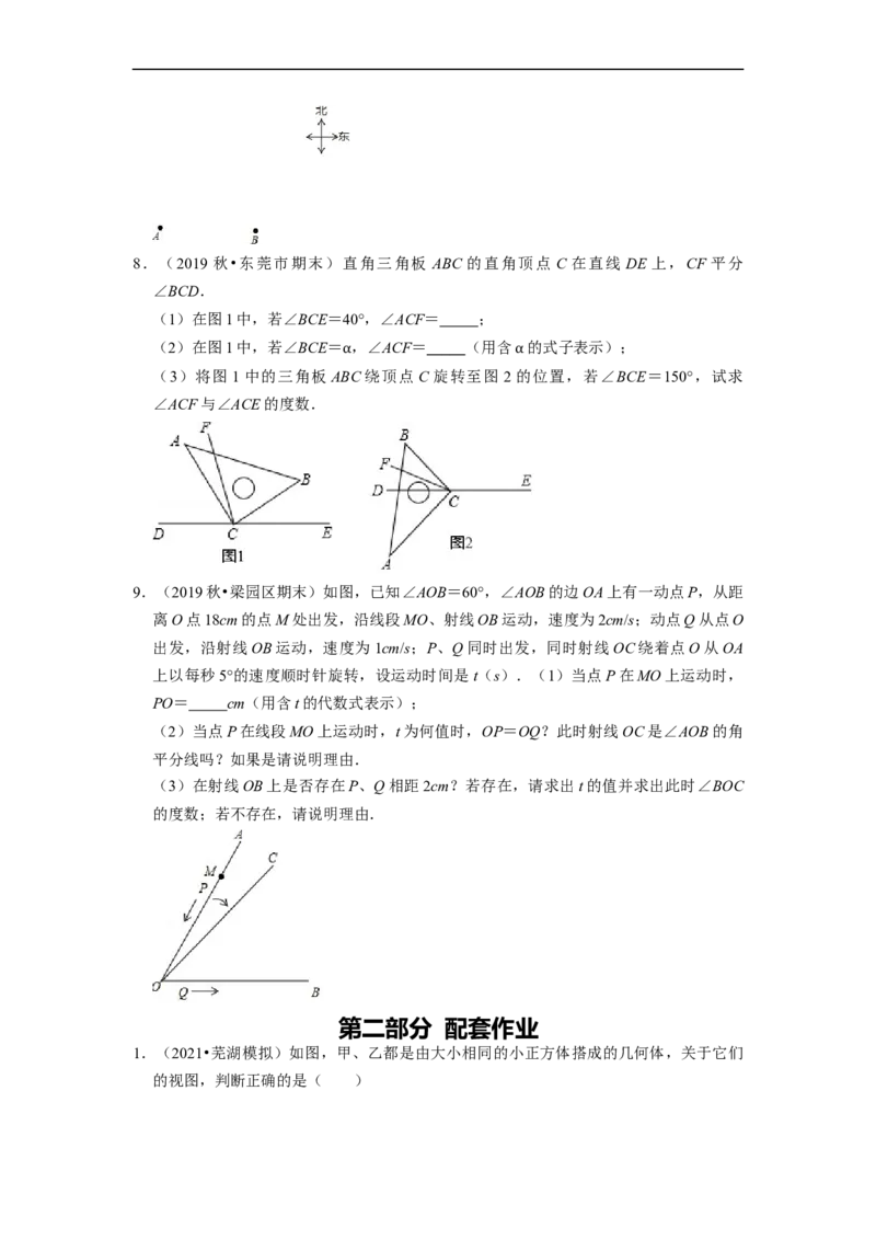 专题13几何图形初步复习（原卷版）（课堂学案及配套作业）_初中数学人教版_7上-初中数学人教版_7上-初中数学人教版（旧版）赠送_06习题试卷_6期中期末复习专题