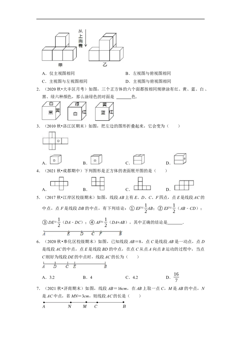专题13几何图形初步复习（原卷版）（课堂学案及配套作业）_初中数学人教版_7上-初中数学人教版_7上-初中数学人教版（旧版）赠送_06习题试卷_6期中期末复习专题
