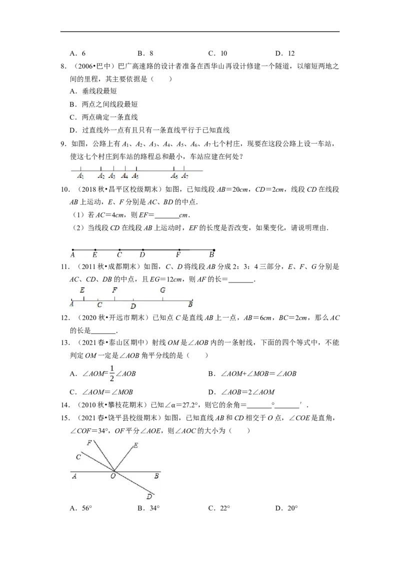 专题13几何图形初步复习（原卷版）（课堂学案及配套作业）_初中数学人教版_7上-初中数学人教版_7上-初中数学人教版（旧版）赠送_06习题试卷_6期中期末复习专题