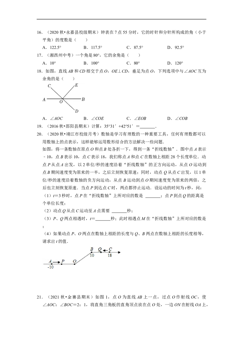 专题13几何图形初步复习（原卷版）（课堂学案及配套作业）_初中数学人教版_7上-初中数学人教版_7上-初中数学人教版（旧版）赠送_06习题试卷_6期中期末复习专题