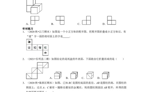 专题13几何图形初步复习（原卷版）（课堂学案及配套作业）_初中数学人教版_7上-初中数学人教版_7上-初中数学人教版（旧版）赠送_06习题试卷_6期中期末复习专题