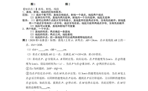 专题13几何图形初步复习（原卷版）（课堂学案及配套作业）_初中数学人教版_7上-初中数学人教版_7上-初中数学人教版（旧版）赠送_06习题试卷_6期中期末复习专题