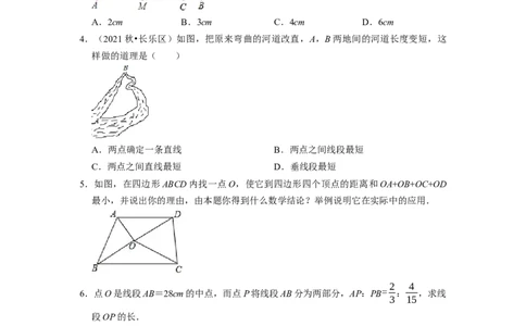 专题13几何图形初步复习（原卷版）（课堂学案及配套作业）_初中数学人教版_7上-初中数学人教版_7上-初中数学人教版（旧版）赠送_06习题试卷_6期中期末复习专题