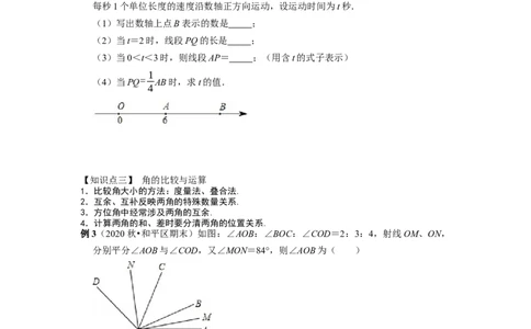 专题13几何图形初步复习（原卷版）（课堂学案及配套作业）_初中数学人教版_7上-初中数学人教版_7上-初中数学人教版（旧版）赠送_06习题试卷_6期中期末复习专题