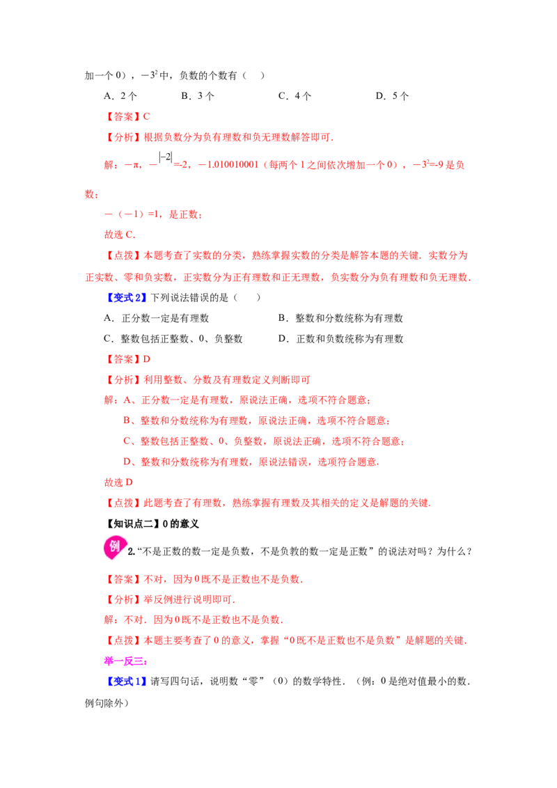 专题1.4有理数（知识讲解）-2022-2023学年七年级数学上册基础知识专项讲练（人教版）_初中数学人教版_7上-初中数学人教版_7上-初中数学人教版（旧版）赠送_07专项讲练