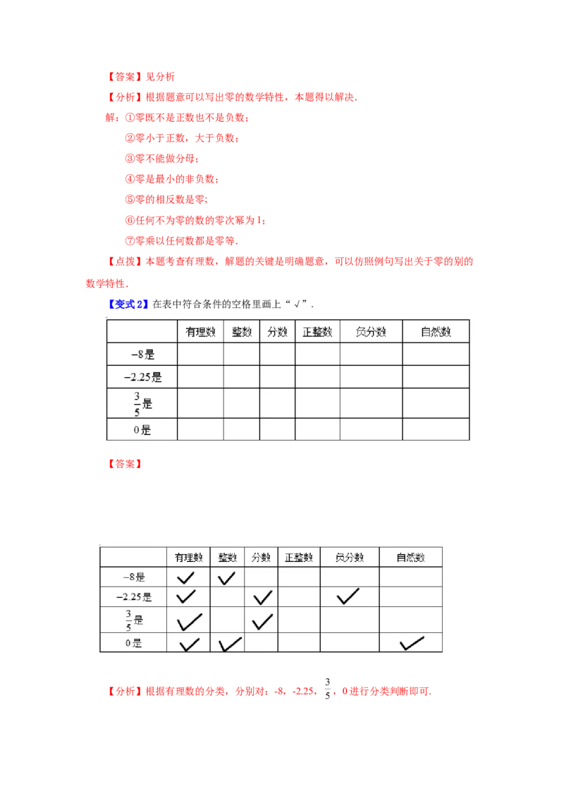专题1.4有理数（知识讲解）-2022-2023学年七年级数学上册基础知识专项讲练（人教版）_初中数学人教版_7上-初中数学人教版_7上-初中数学人教版（旧版）赠送_07专项讲练