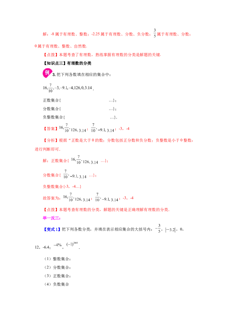 专题1.4有理数（知识讲解）-2022-2023学年七年级数学上册基础知识专项讲练（人教版）_初中数学人教版_7上-初中数学人教版_7上-初中数学人教版（旧版）赠送_07专项讲练