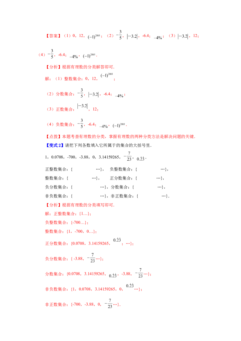 专题1.4有理数（知识讲解）-2022-2023学年七年级数学上册基础知识专项讲练（人教版）_初中数学人教版_7上-初中数学人教版_7上-初中数学人教版（旧版）赠送_07专项讲练