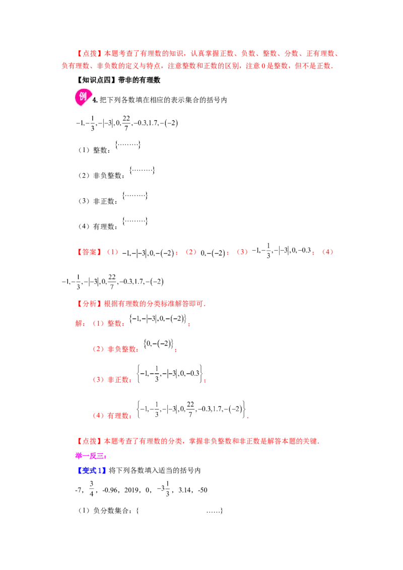 专题1.4有理数（知识讲解）-2022-2023学年七年级数学上册基础知识专项讲练（人教版）_初中数学人教版_7上-初中数学人教版_7上-初中数学人教版（旧版）赠送_07专项讲练