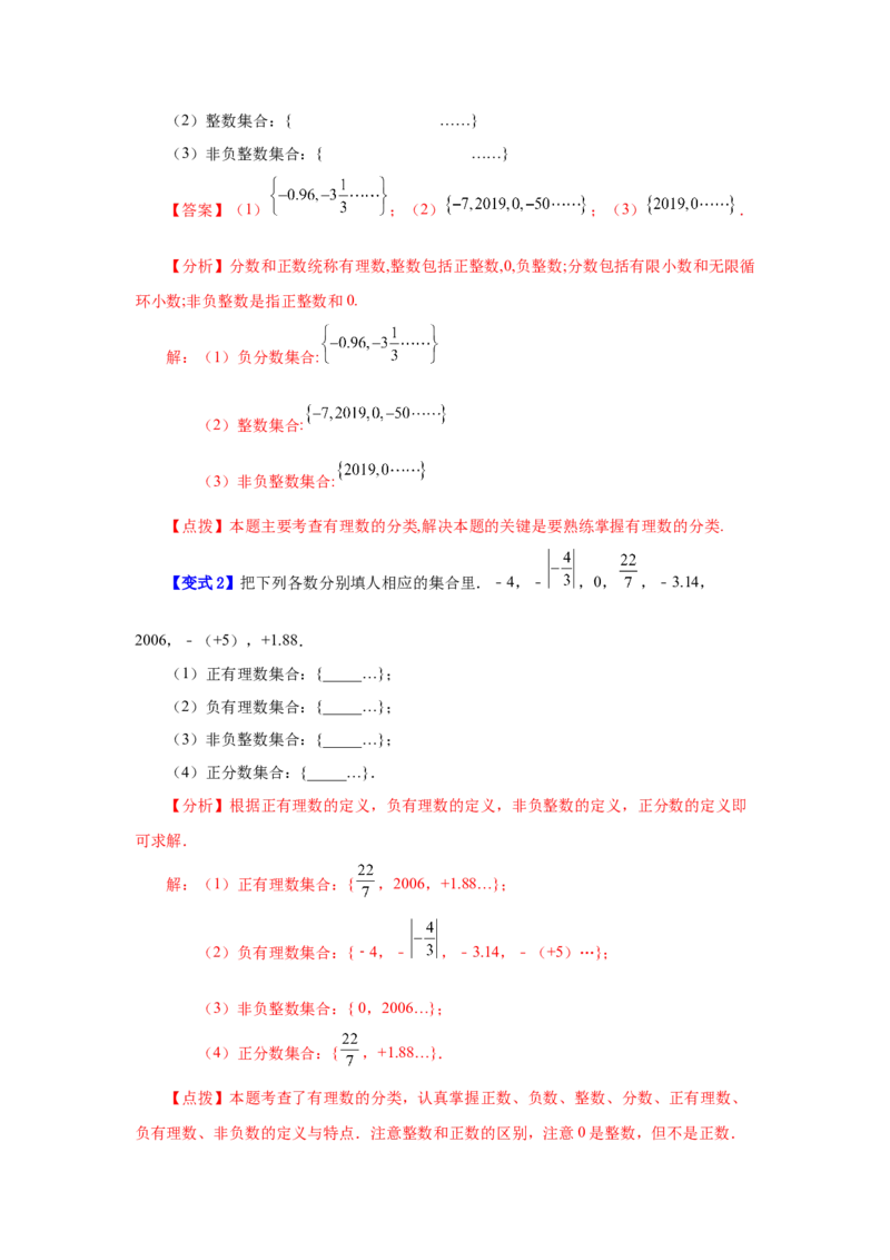 专题1.4有理数（知识讲解）-2022-2023学年七年级数学上册基础知识专项讲练（人教版）_初中数学人教版_7上-初中数学人教版_7上-初中数学人教版（旧版）赠送_07专项讲练