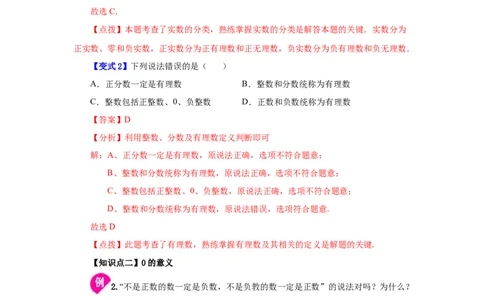 专题1.4有理数（知识讲解）-2022-2023学年七年级数学上册基础知识专项讲练（人教版）_初中数学人教版_7上-初中数学人教版_7上-初中数学人教版（旧版）赠送_07专项讲练