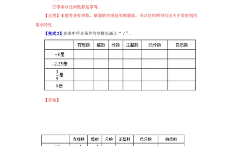专题1.4有理数（知识讲解）-2022-2023学年七年级数学上册基础知识专项讲练（人教版）_初中数学人教版_7上-初中数学人教版_7上-初中数学人教版（旧版）赠送_07专项讲练