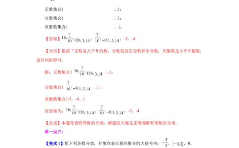 专题1.4有理数（知识讲解）-2022-2023学年七年级数学上册基础知识专项讲练（人教版）_初中数学人教版_7上-初中数学人教版_7上-初中数学人教版（旧版）赠送_07专项讲练