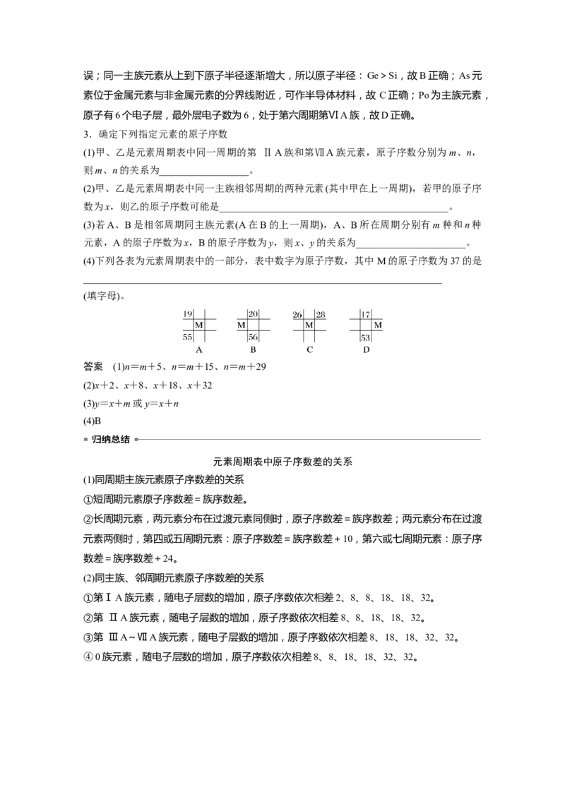 2024年高考化学一轮复习（新高考版）第6章第31讲　元素周期表、元素的性质_05高考化学_2024年新高考资料_1.2024一轮复习_2024年高考化学一轮复习讲义（新人教新高考版）
