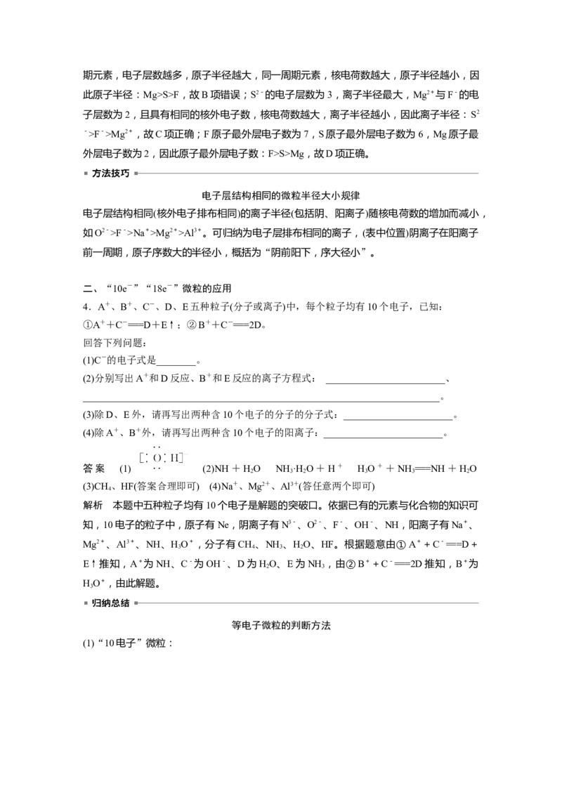2024年高考化学一轮复习（新高考版）第6章第31讲　元素周期表、元素的性质_05高考化学_2024年新高考资料_1.2024一轮复习_2024年高考化学一轮复习讲义（新人教新高考版）