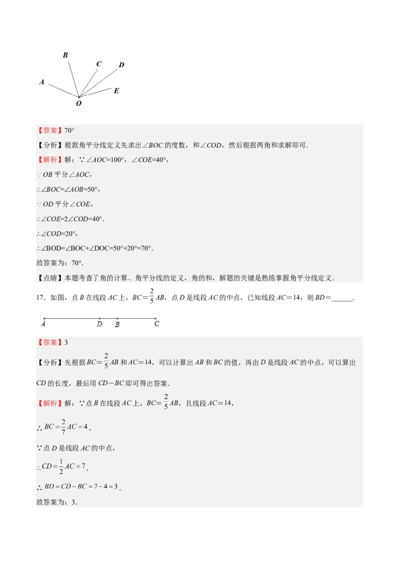 专题04几何图形初步（解析版）_初中数学人教版_7上-初中数学人教版_7上-初中数学人教版（旧版）赠送_06习题试卷_6期中期末复习专题