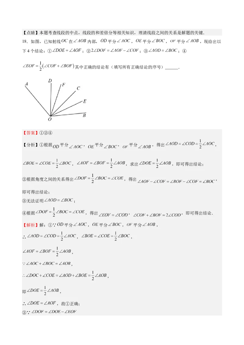 专题04几何图形初步（解析版）_初中数学人教版_7上-初中数学人教版_7上-初中数学人教版（旧版）赠送_06习题试卷_6期中期末复习专题