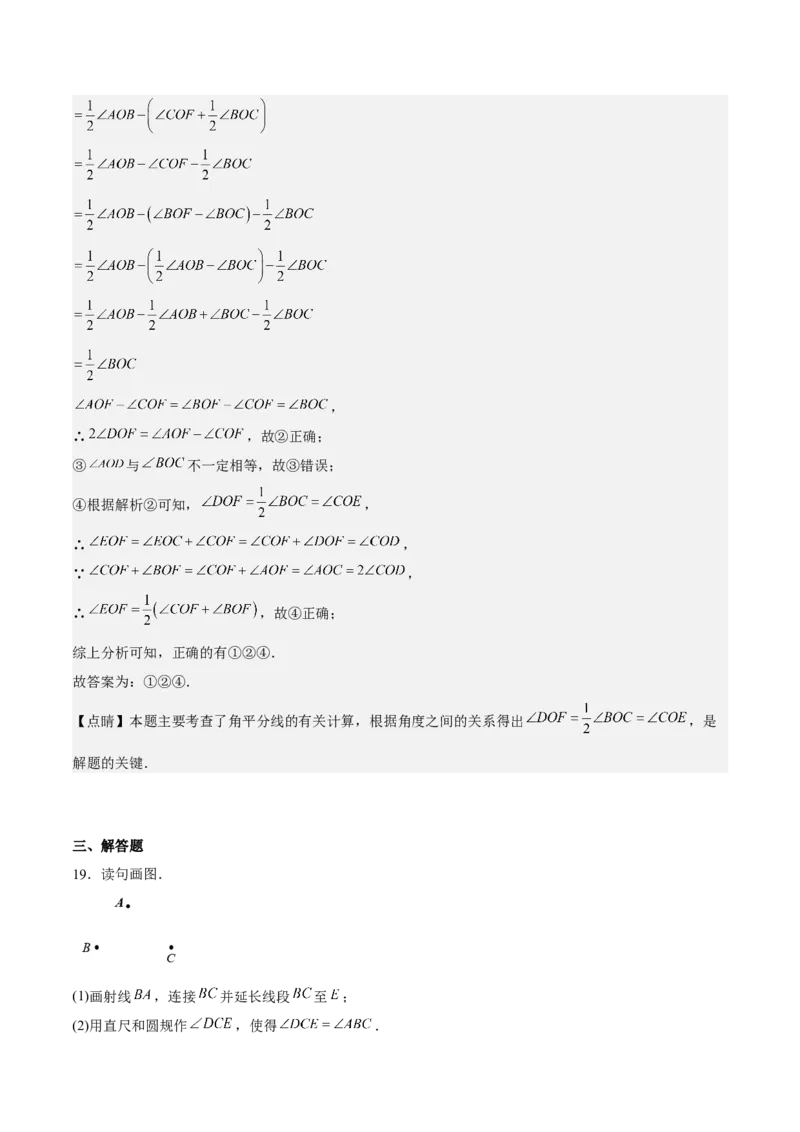 专题04几何图形初步（解析版）_初中数学人教版_7上-初中数学人教版_7上-初中数学人教版（旧版）赠送_06习题试卷_6期中期末复习专题