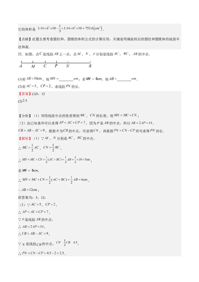 专题04几何图形初步（解析版）_初中数学人教版_7上-初中数学人教版_7上-初中数学人教版（旧版）赠送_06习题试卷_6期中期末复习专题