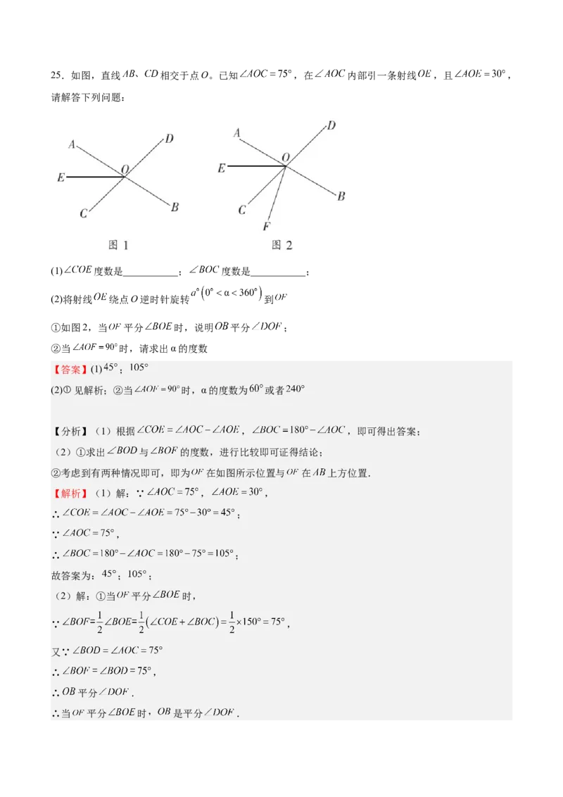 专题04几何图形初步（解析版）_初中数学人教版_7上-初中数学人教版_7上-初中数学人教版（旧版）赠送_06习题试卷_6期中期末复习专题