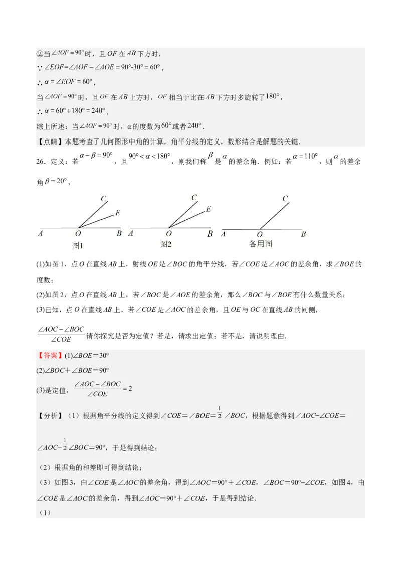 专题04几何图形初步（解析版）_初中数学人教版_7上-初中数学人教版_7上-初中数学人教版（旧版）赠送_06习题试卷_6期中期末复习专题