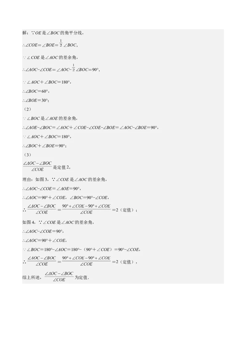 专题04几何图形初步（解析版）_初中数学人教版_7上-初中数学人教版_7上-初中数学人教版（旧版）赠送_06习题试卷_6期中期末复习专题